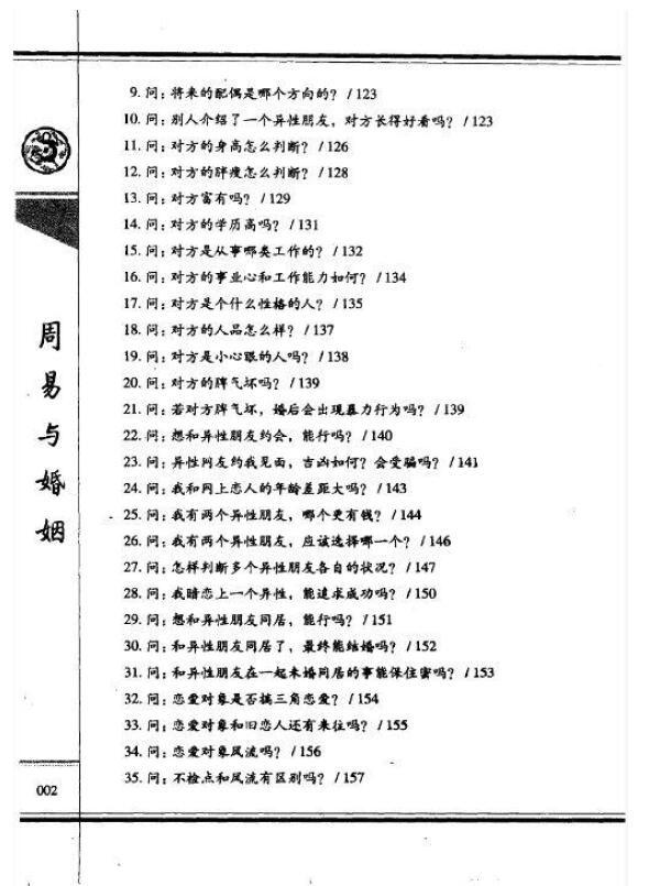 杜新会《周易与婚姻》 奇门三式 第3张-