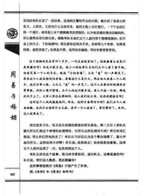杜新会《周易与婚姻》 奇门三式 第5张-