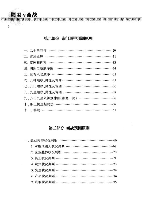 杜新会《周易与商战》 奇门三式 第2张-