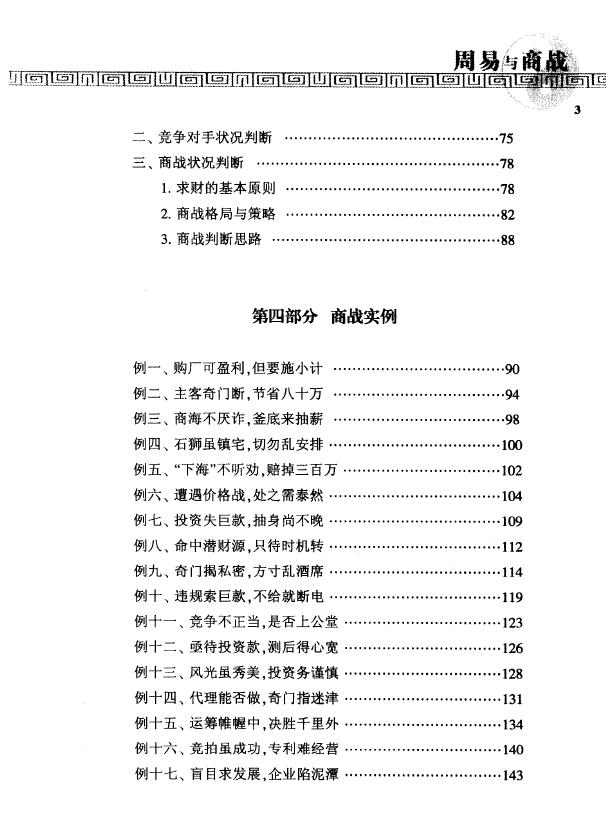 杜新会《周易与商战》 奇门三式 第3张-