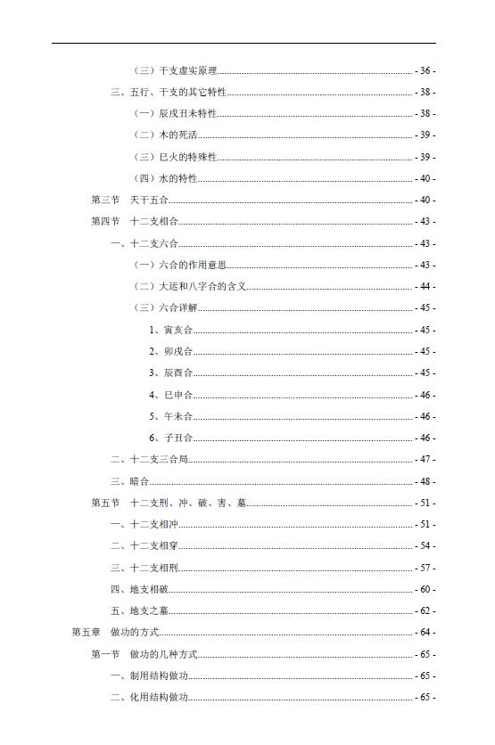 段建业《盲派初级命理学》命理学入门书籍 八字命理 第2张-