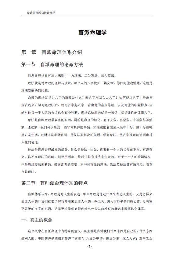 段建业《盲派初级命理学》命理学入门书籍 八字命理 第4张-