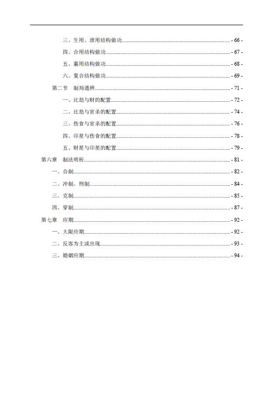 段建业《盲派初级命理学》命理学入门书籍 八字命理 第3张-