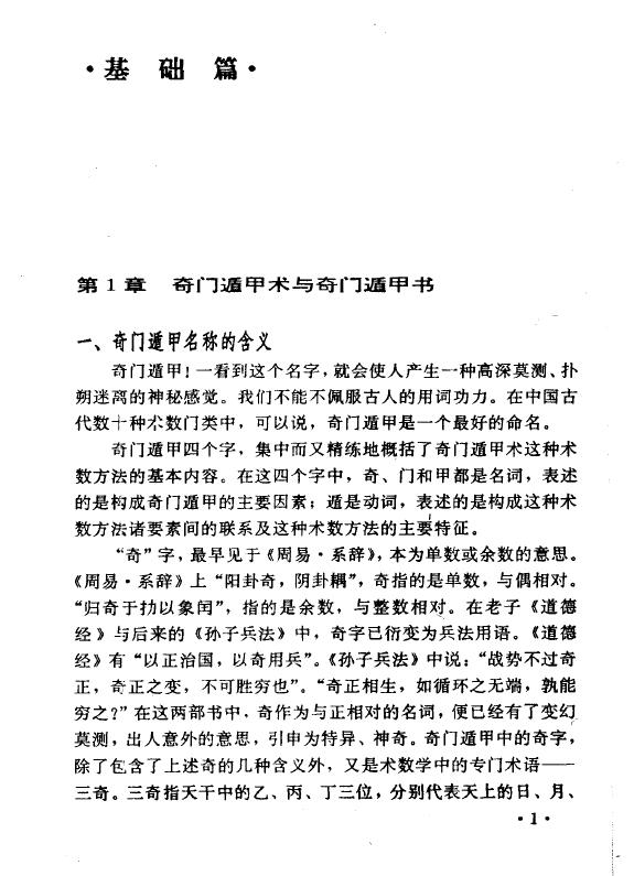 郭志诚 李至高《揭开奇门遁甲之谜》 (全四卷) 奇门三式 第4张-