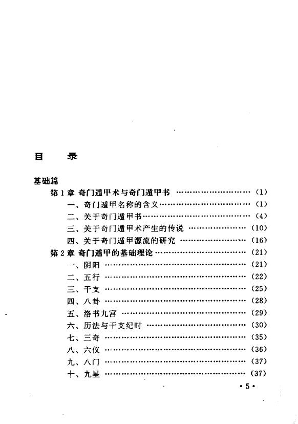 郭志诚 李至高《揭开奇门遁甲之谜》 (全四卷) 奇门三式 第2张-