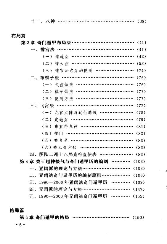 郭志诚 李至高《揭开奇门遁甲之谜》 (全四卷) 奇门三式 第3张-