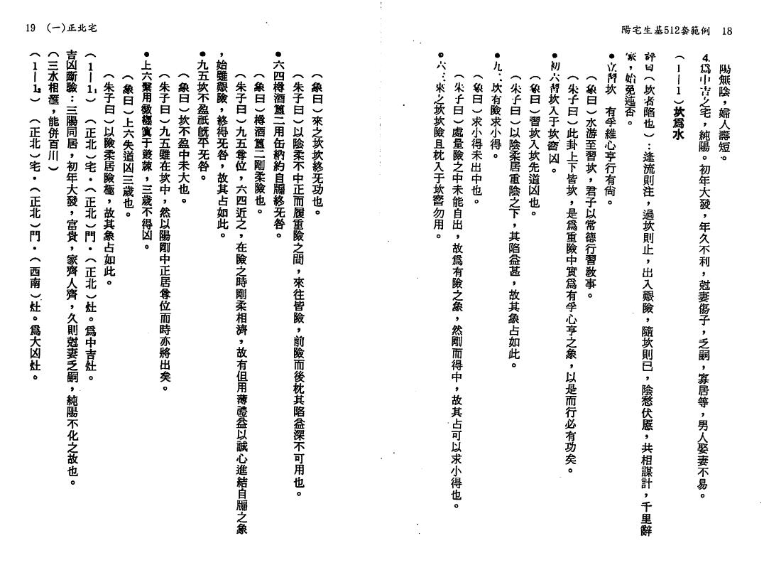韩雨墨《阳宅生基512套范例》 堪舆阳宅 第5张-
