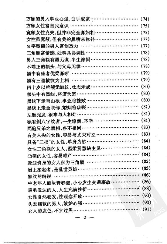 寒宇居士《面相手相宝典》 手相面相 第3张-