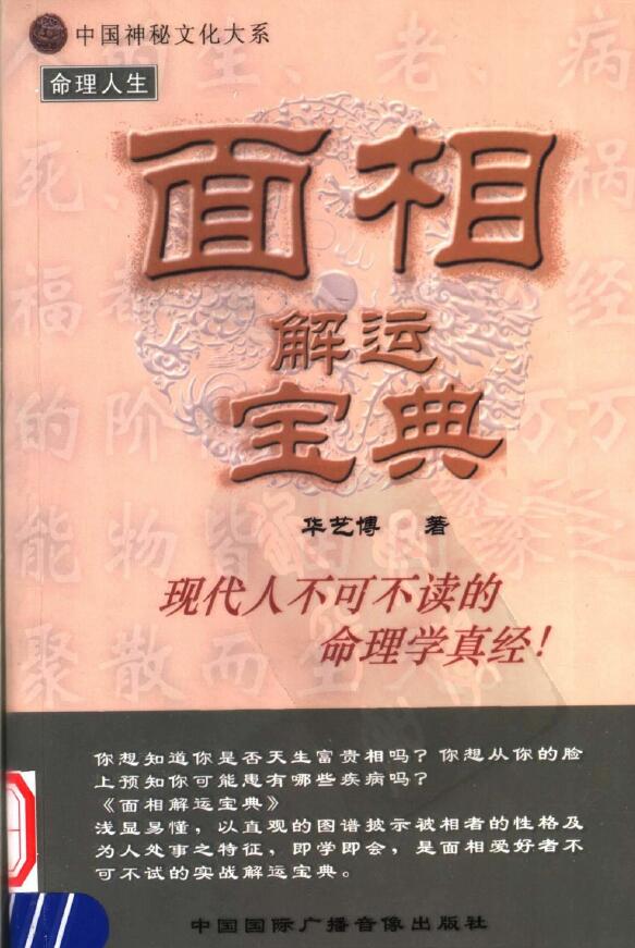 华艺博《面相解运宝典》