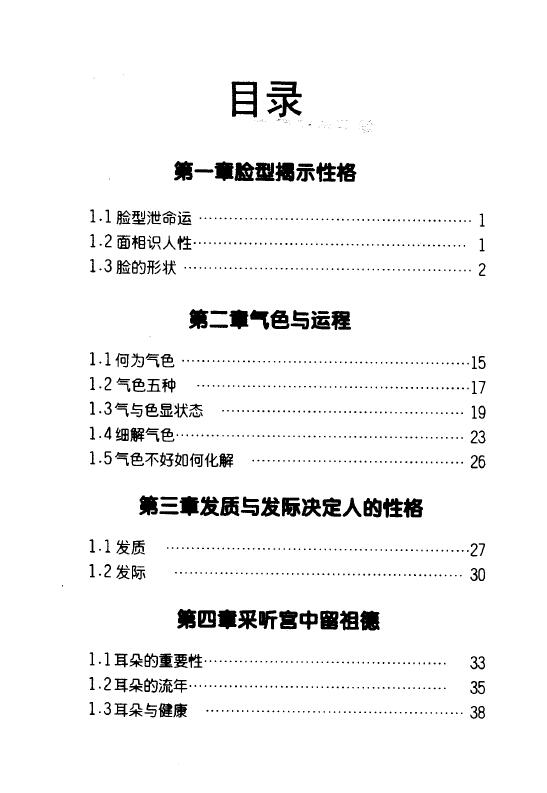 华艺博《面相解运宝典》 手相面相 第2张-