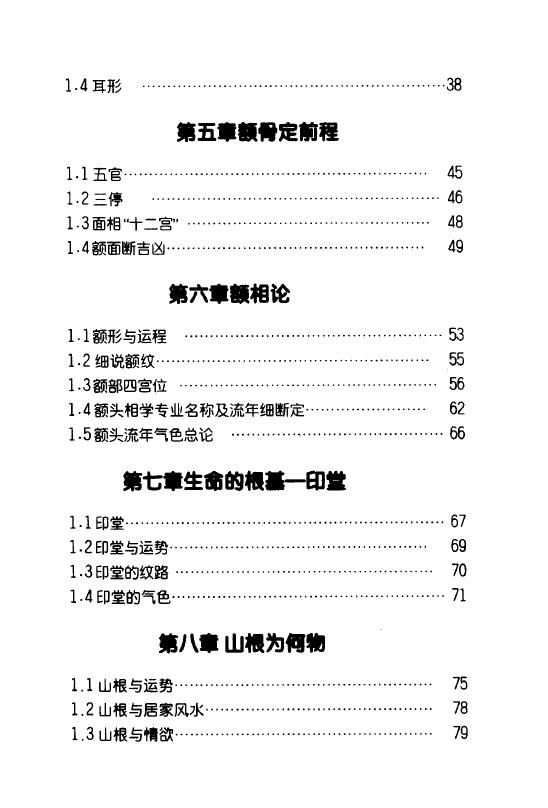 华艺博《面相解运宝典》 手相面相 第3张-
