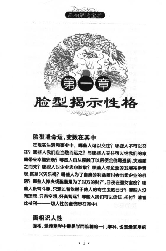 华艺博《面相解运宝典》 手相面相 第4张-