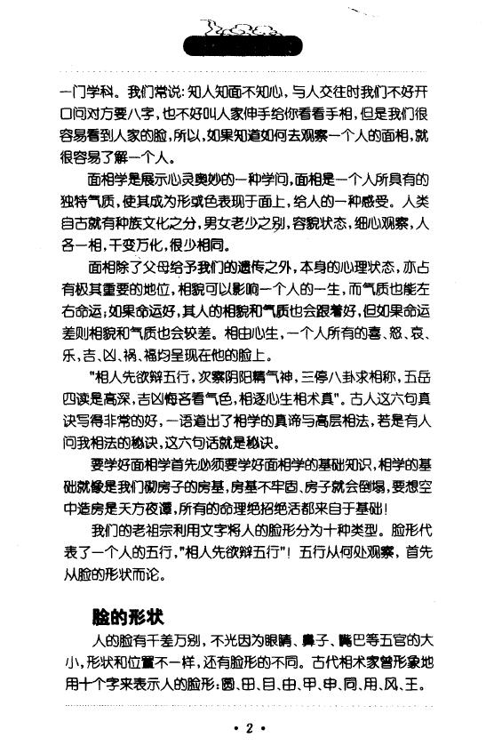 华艺博《面相解运宝典》 手相面相 第5张-
