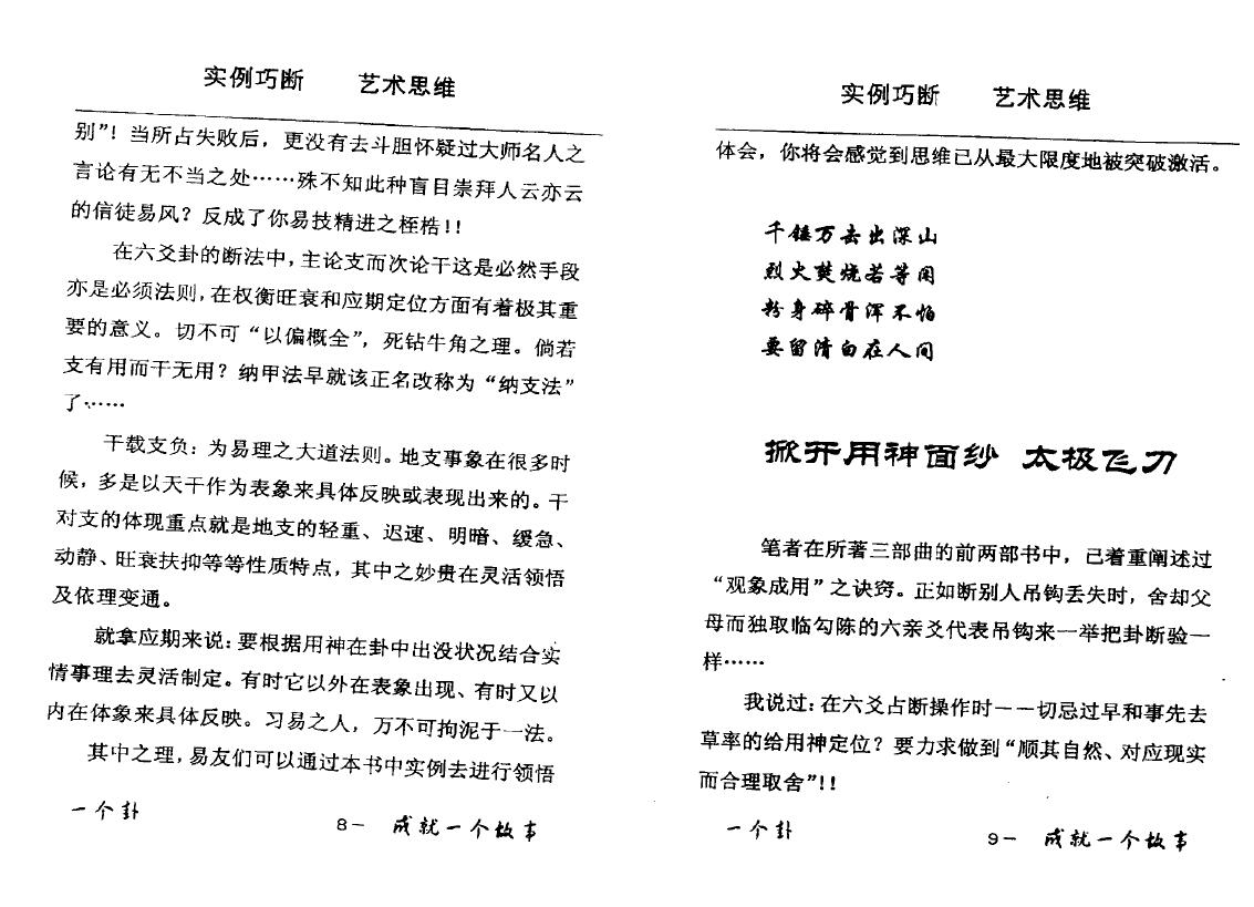 姜文华《六爻实例巧断艺术思维》 易学 第3张-