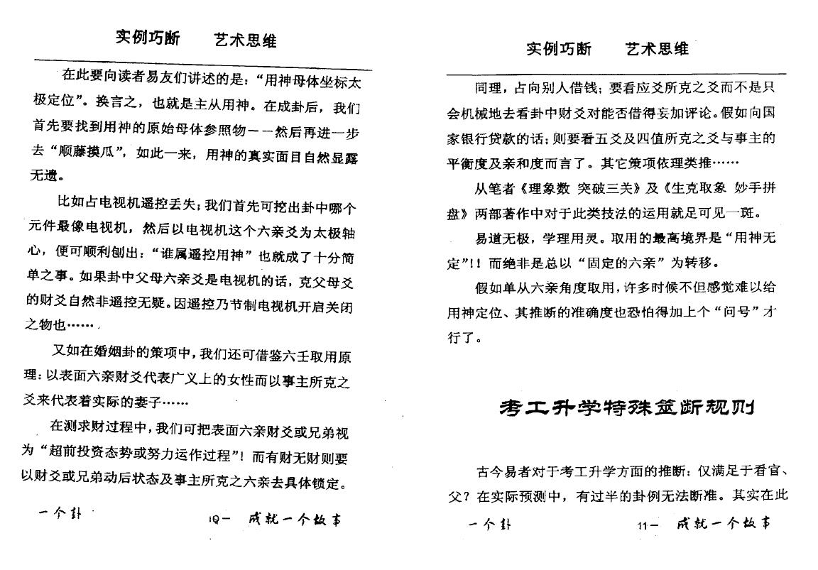 姜文华《六爻实例巧断艺术思维》 易学 第4张-