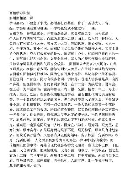 精准面相真人图解