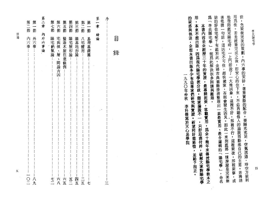 李科儒《李氏阳宅学》 堪舆阳宅 第2张-