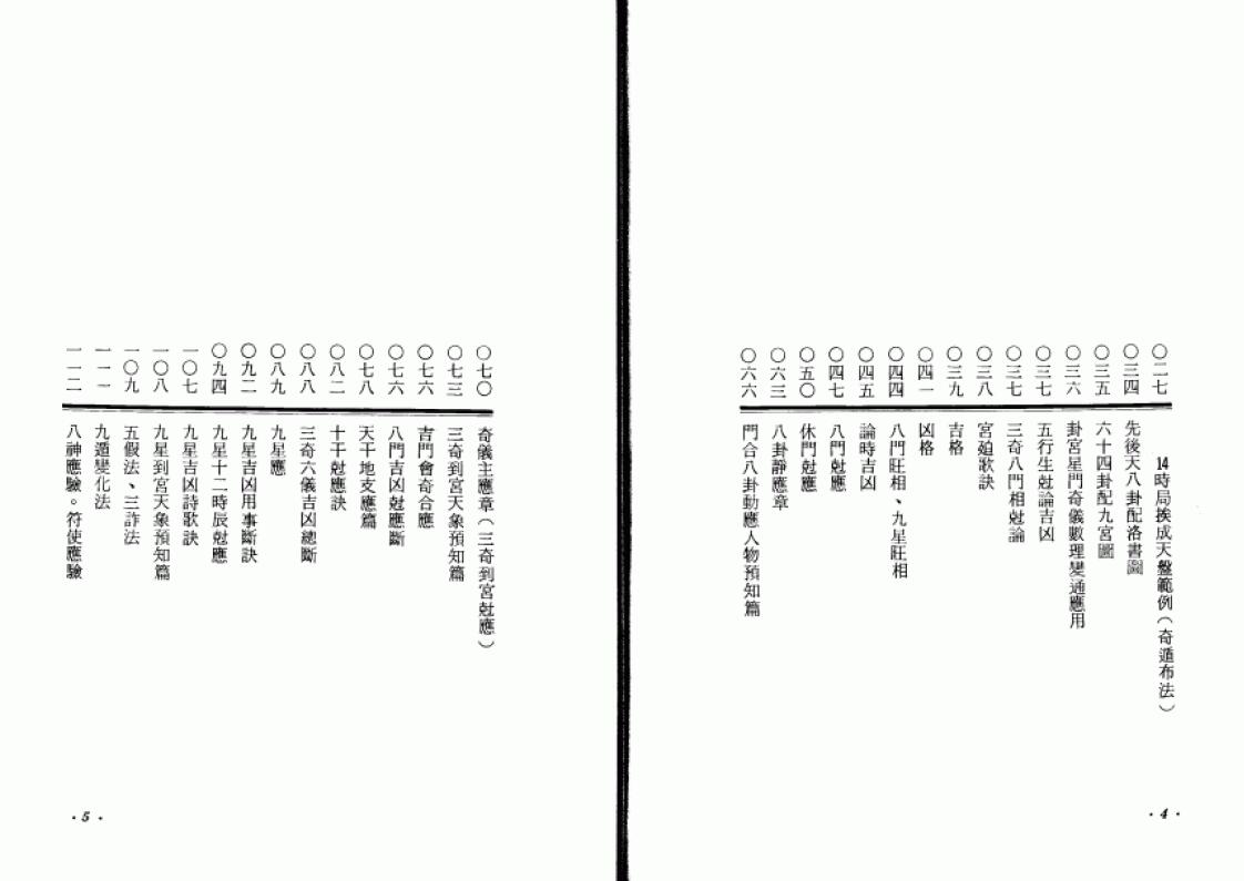 李科儒《奇门遁甲选时占验应用》 奇门三式 第3张-