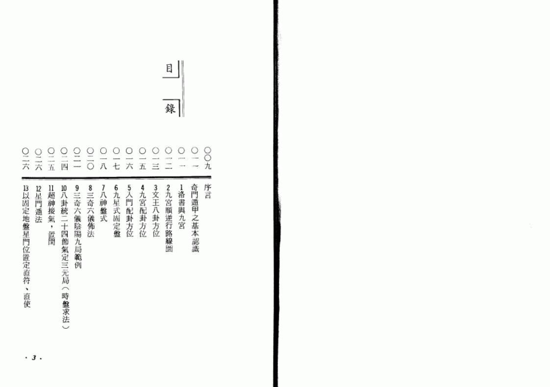 李科儒《奇门遁甲选时占验应用》 奇门三式 第2张-