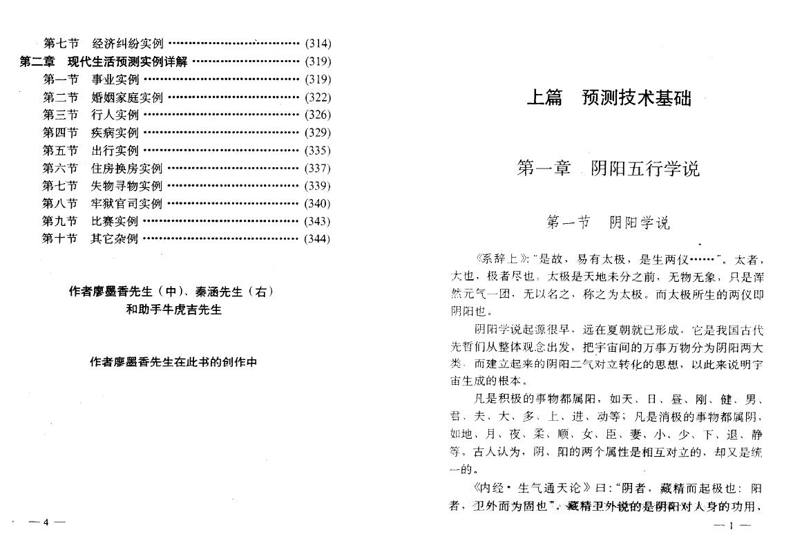 廖墨香《周易与现代经济预测》348页 易学 第4张-