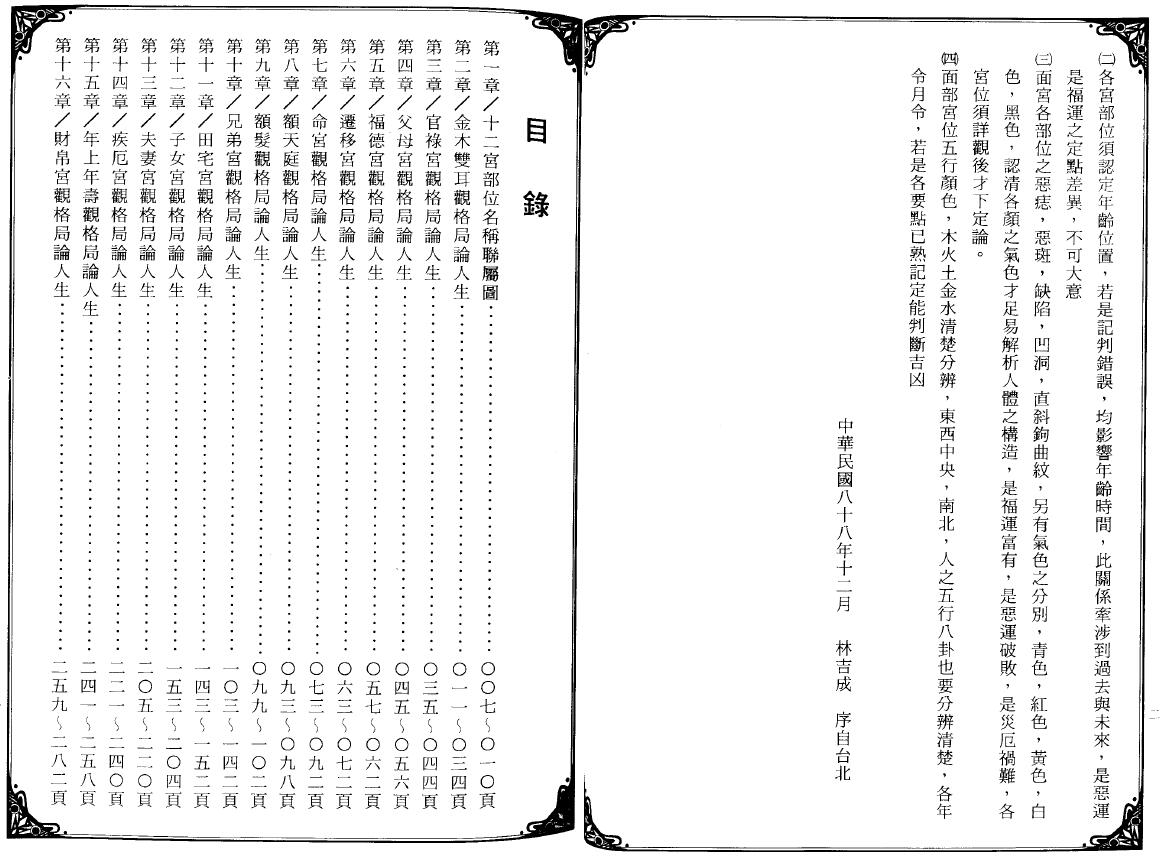 林吉成《面相男权宝鉴》 手相面相 第2张-