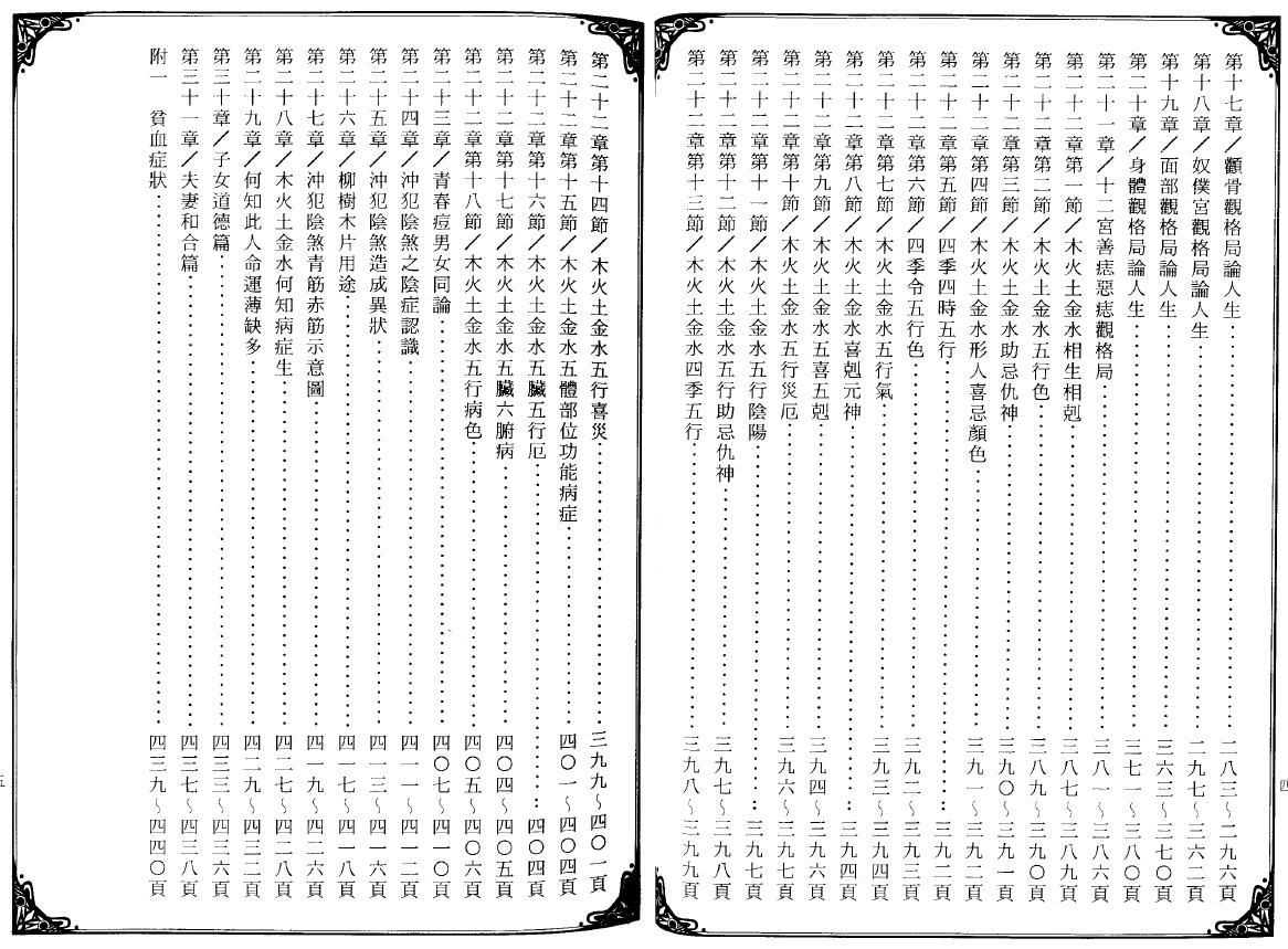 林吉成《面相男权宝鉴》 手相面相 第3张-