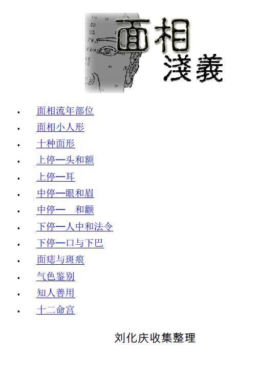 刘化庆《面相浅议》