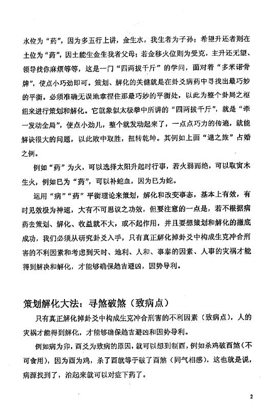 刘汶德《易经化解大法 真正的解灾术》 易学 第3张-