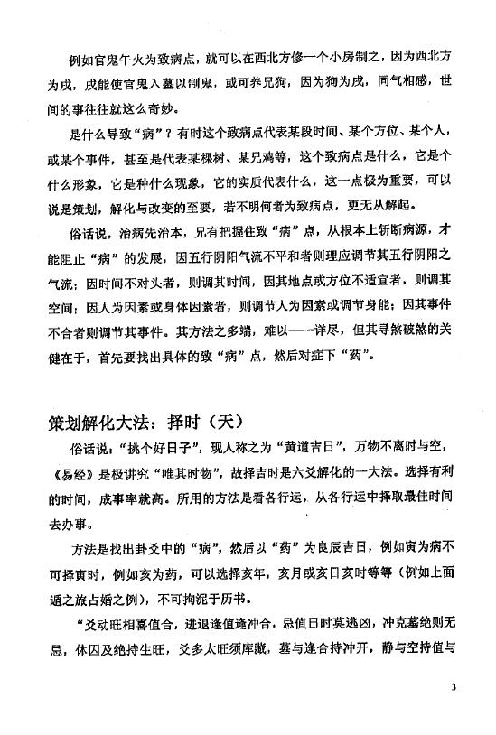 刘汶德《易经化解大法 真正的解灾术》 易学 第4张-