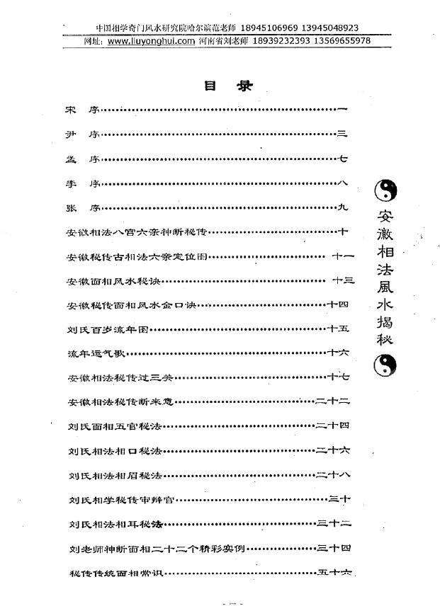 刘勇晖《安徽相法风水揭秘》 堪舆阳宅 第2张-