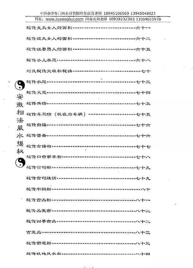刘勇晖《安徽相法风水揭秘》 堪舆阳宅 第3张-
