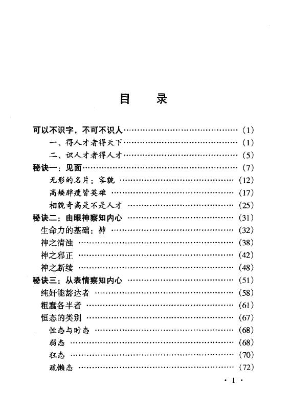 龙子民《中国鉴人秘诀》 易学 第2张-