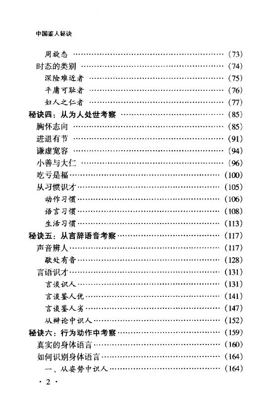 龙子民《中国鉴人秘诀》 易学 第3张-