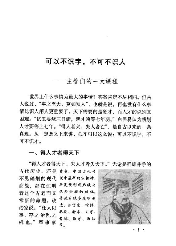 龙子民《中国鉴人秘诀》 易学 第4张-