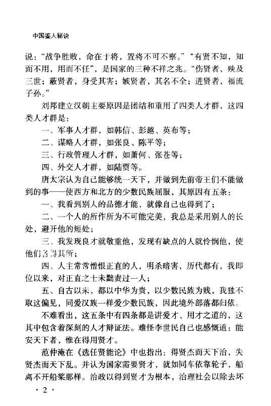 龙子民《中国鉴人秘诀》 易学 第5张-