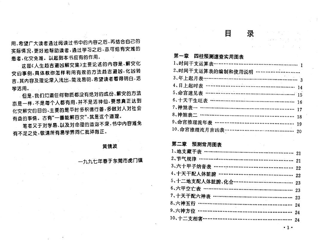 邵伟华 黄镜波《邵氏符咒化解学》 易学 第2张-