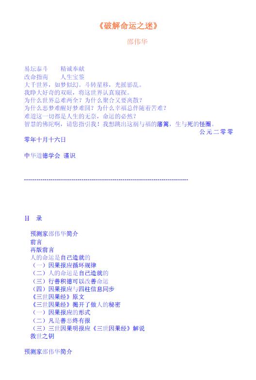 邵伟华《破解命运之迷》