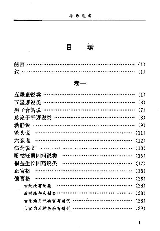 邵伟华《神峰通考》