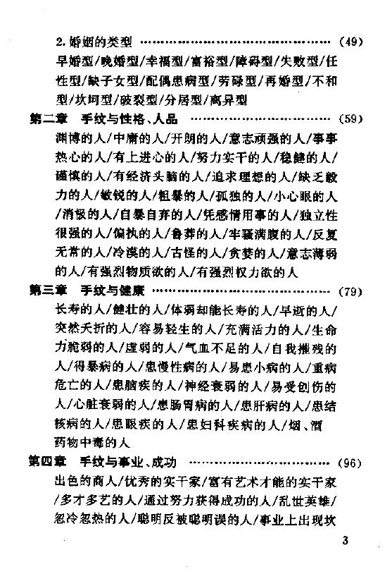 邵伟华《手纹与人生》 易学 第3张-