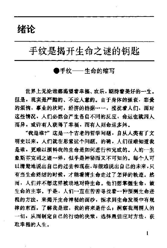 邵伟华《手纹与人生》 易学 第4张-