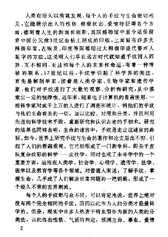 邵伟华《手纹与人生》 易学 第5张-
