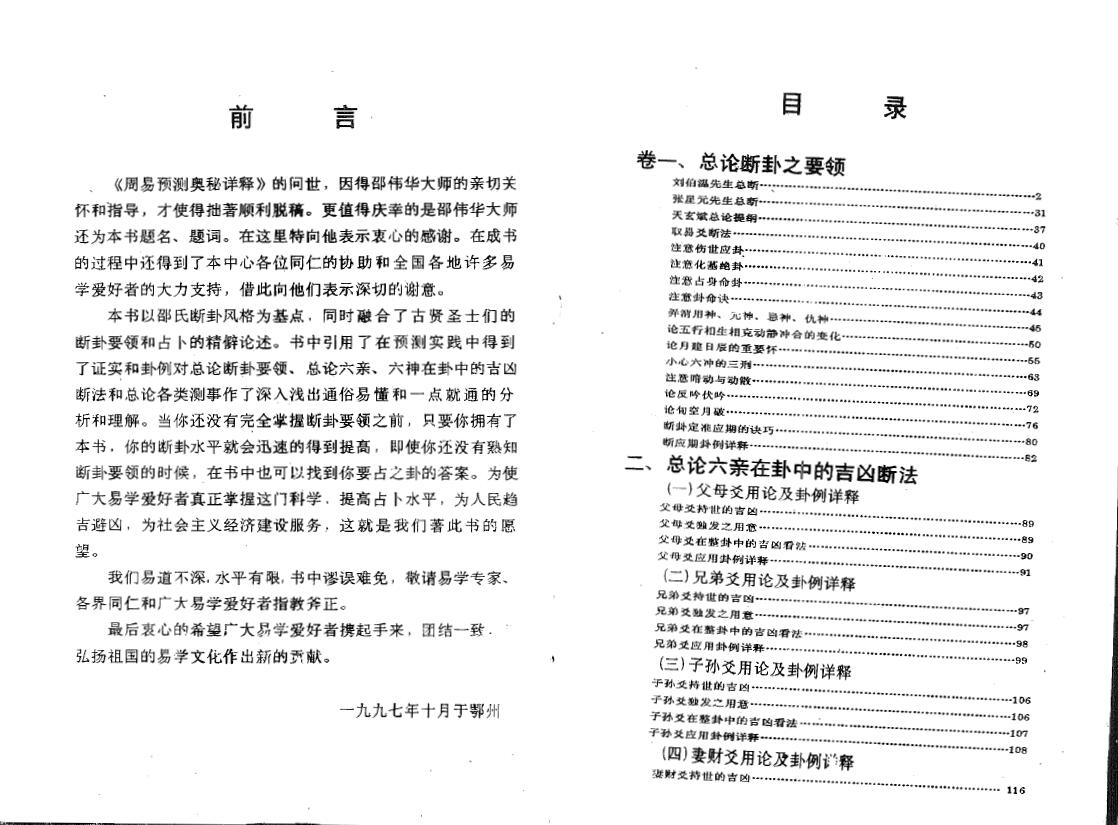 邵伟华《周易预测奥秘详释》 易学 第2张-