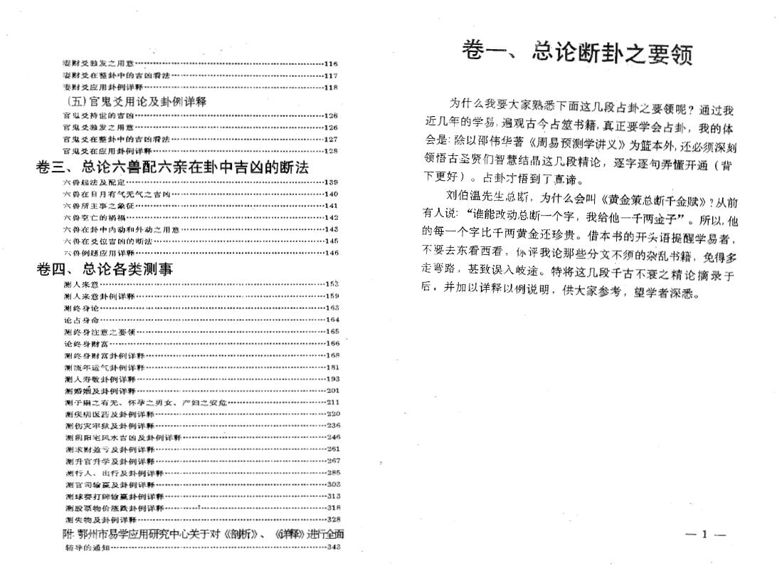 邵伟华《周易预测奥秘详释》 易学 第3张-