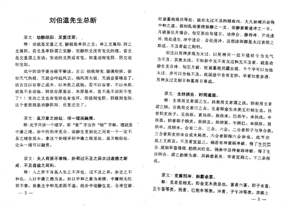 邵伟华《周易预测奥秘详释》 易学 第4张-