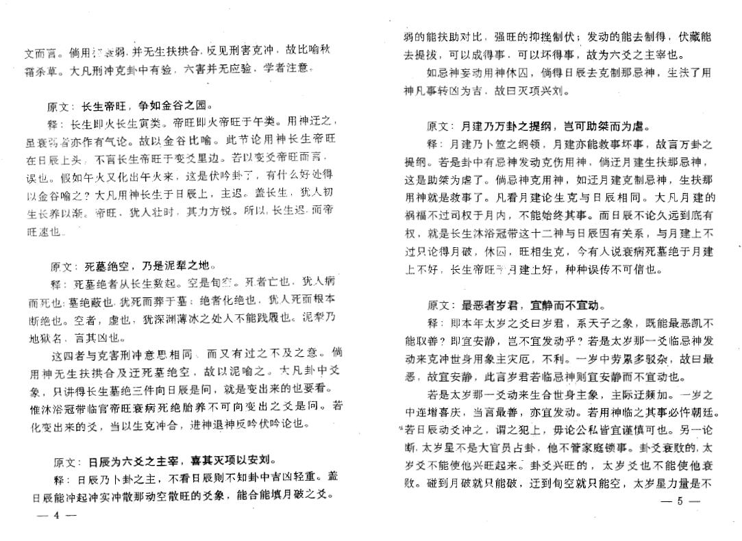 邵伟华《周易预测奥秘详释》 易学 第5张-