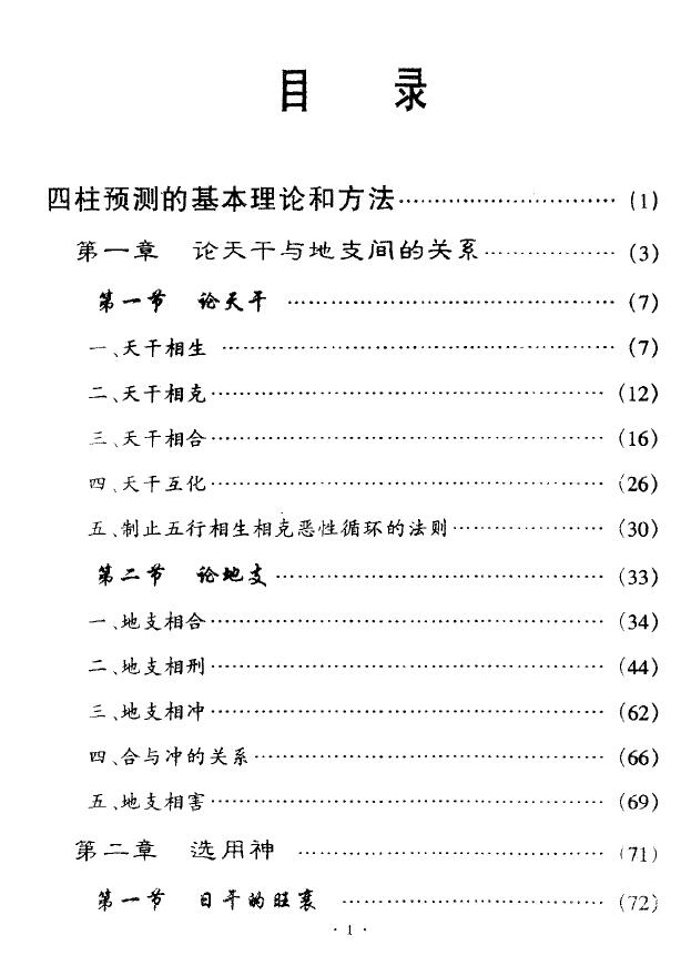 邵伟中《第四届四柱特训班讲义》 八字命理 第2张-