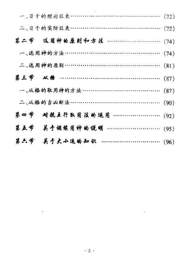 邵伟中《第四届四柱特训班讲义》 八字命理 第3张-