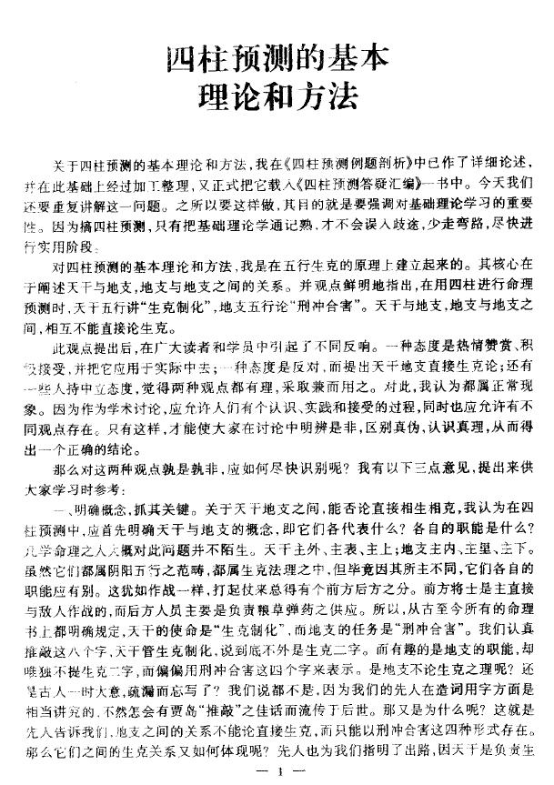 邵伟中《第四届四柱特训班讲义》 八字命理 第4张-