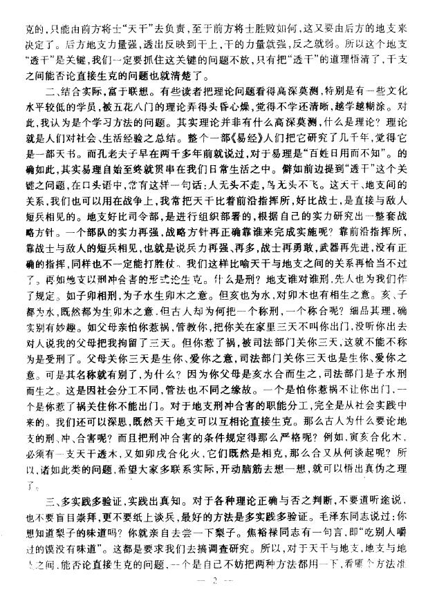邵伟中《第四届四柱特训班讲义》 八字命理 第5张-