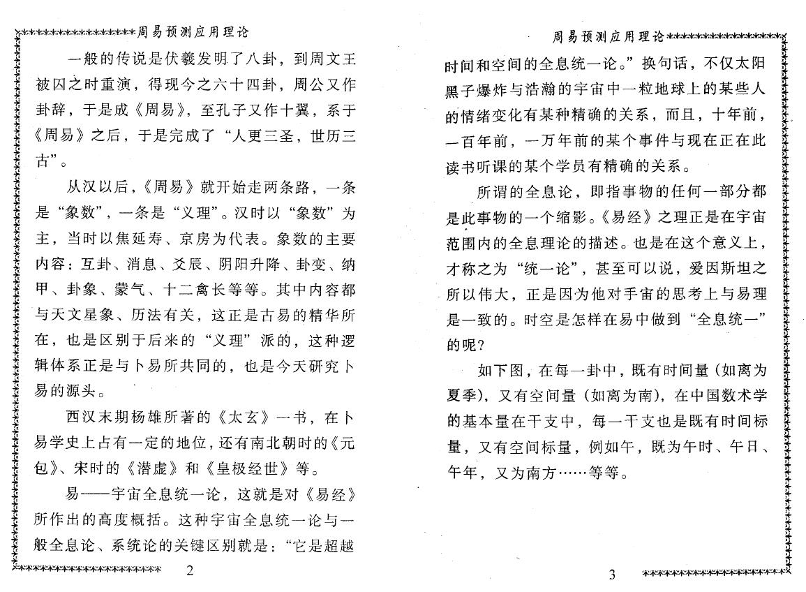 邵伟中《周易预测应用理论高级讲授班教材》 易学 第5张-